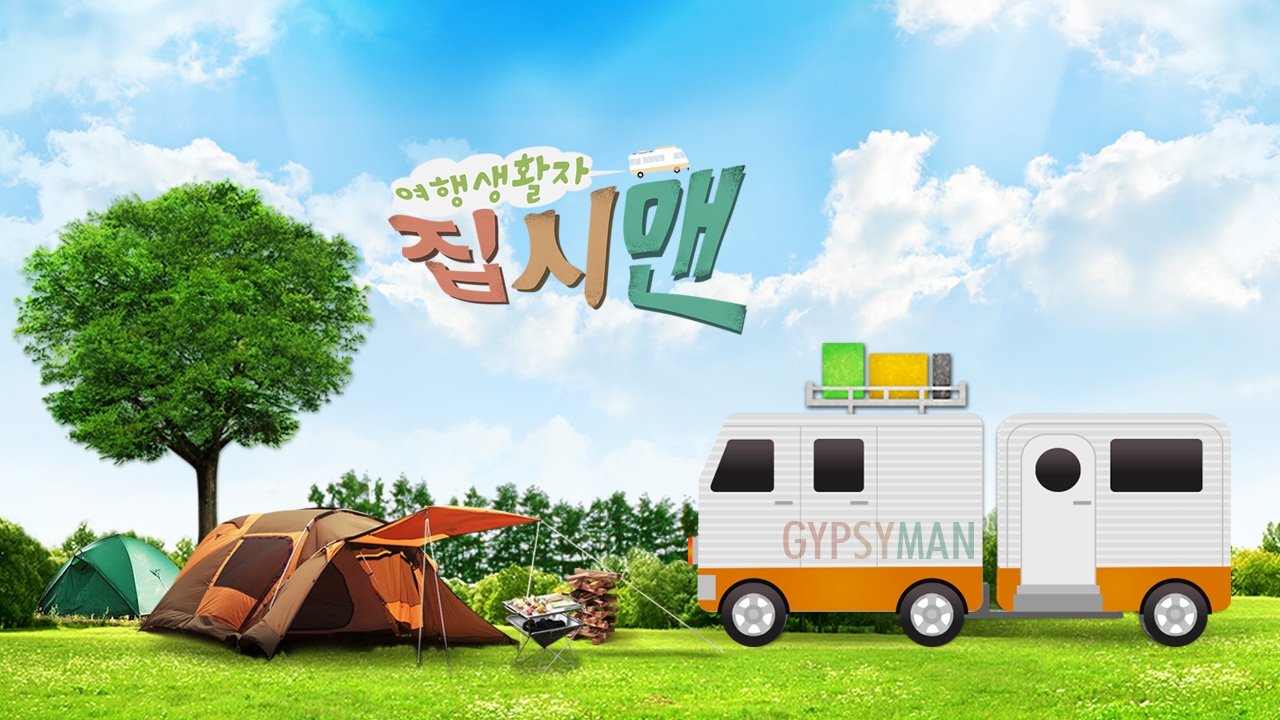 방일