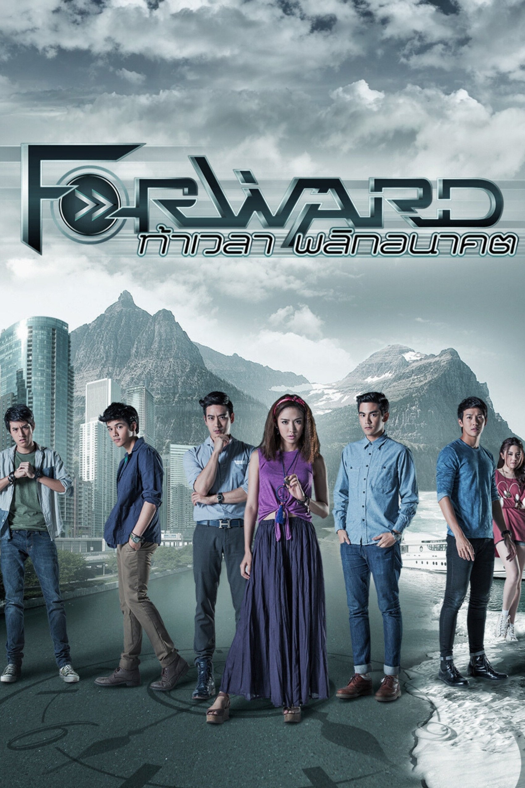 Poster de Forward