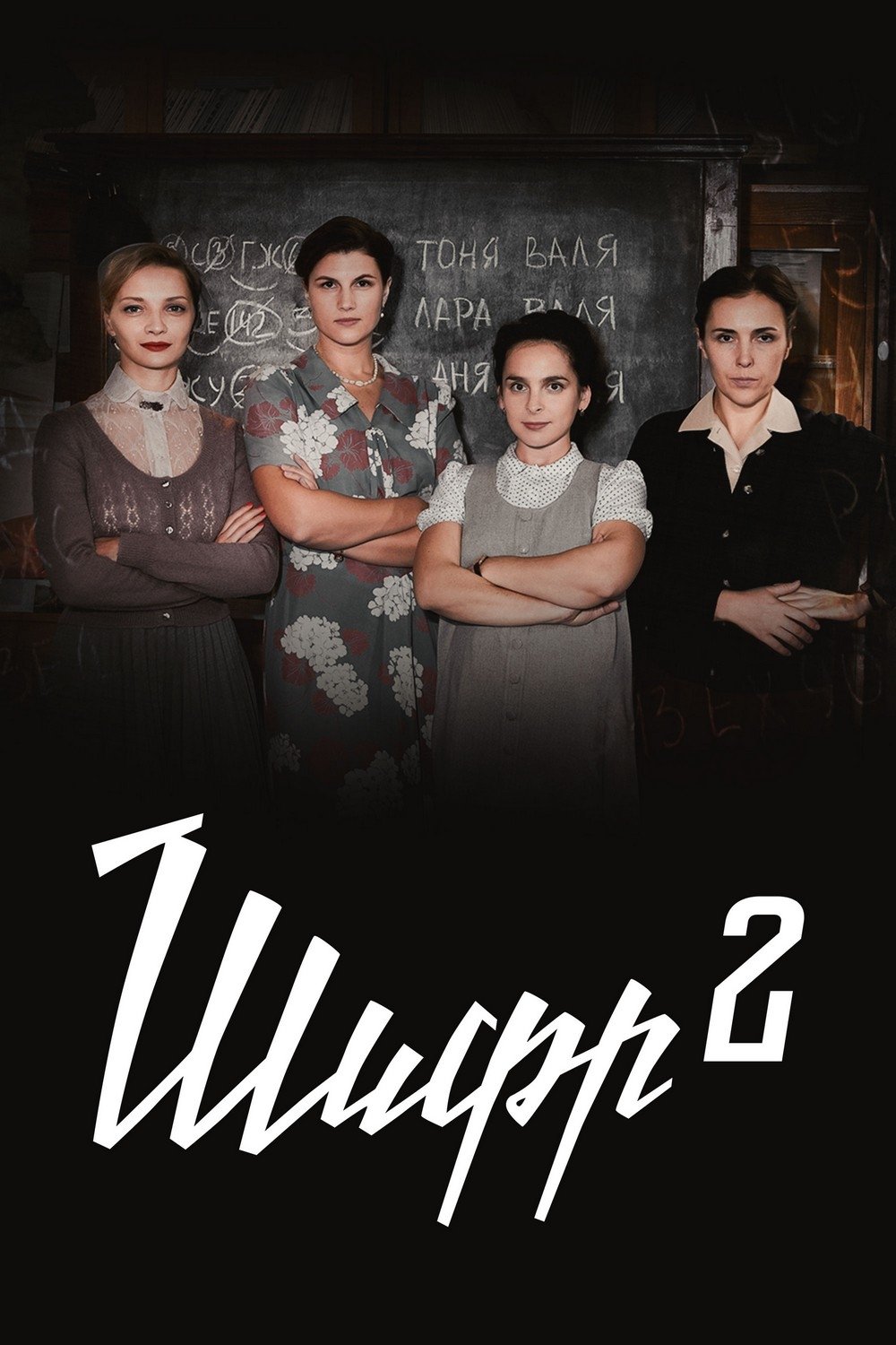 Poster de Temporada 2