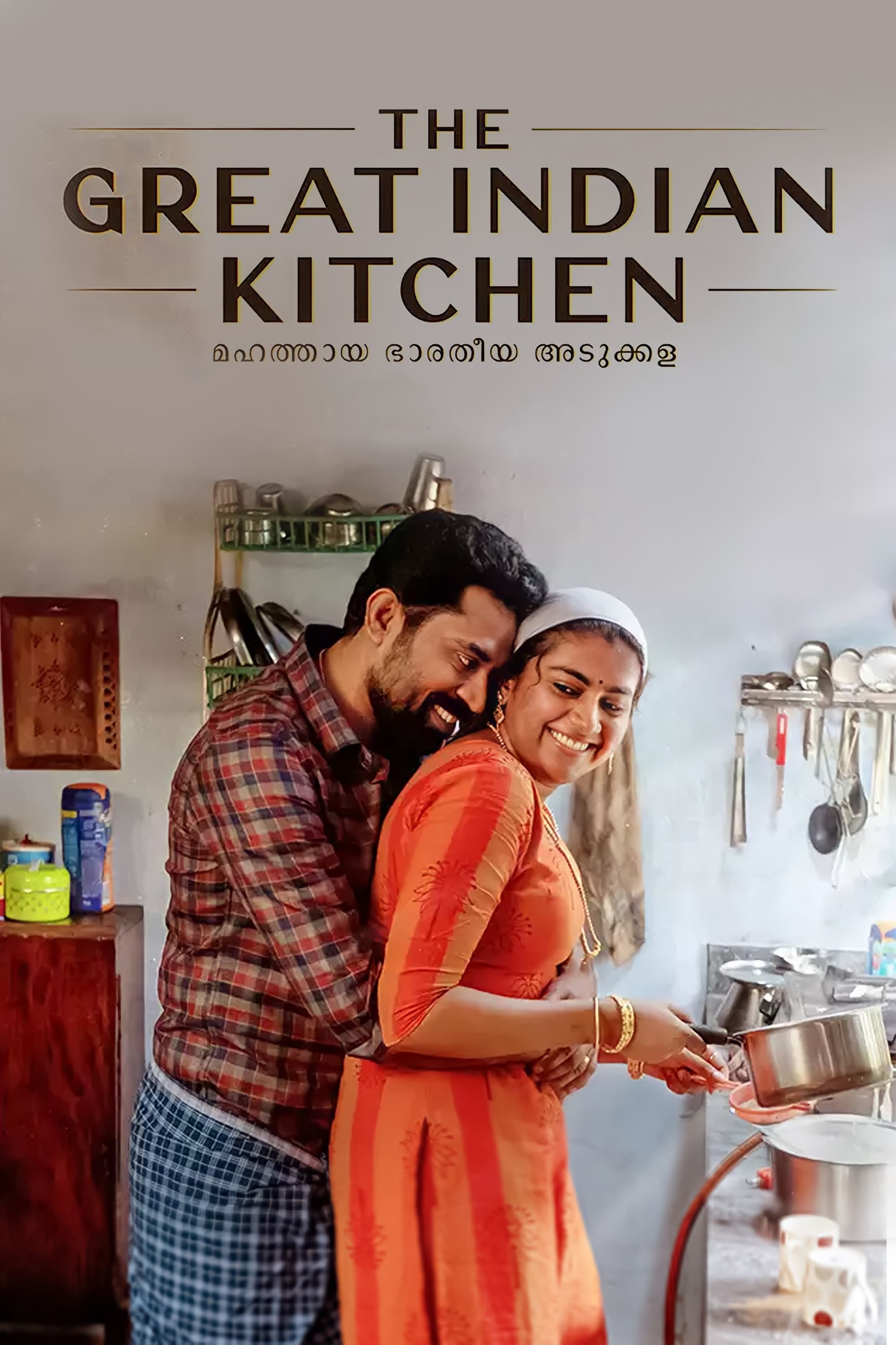 The Great Indian Kitchen banner