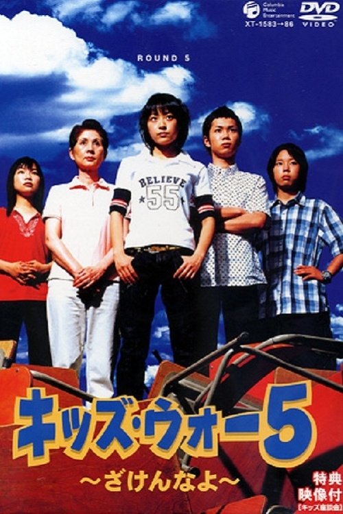 Poster de Temporada 5