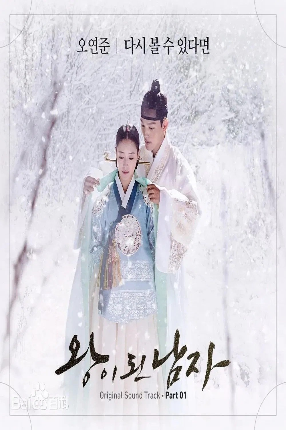 Poster de 왕이된남자