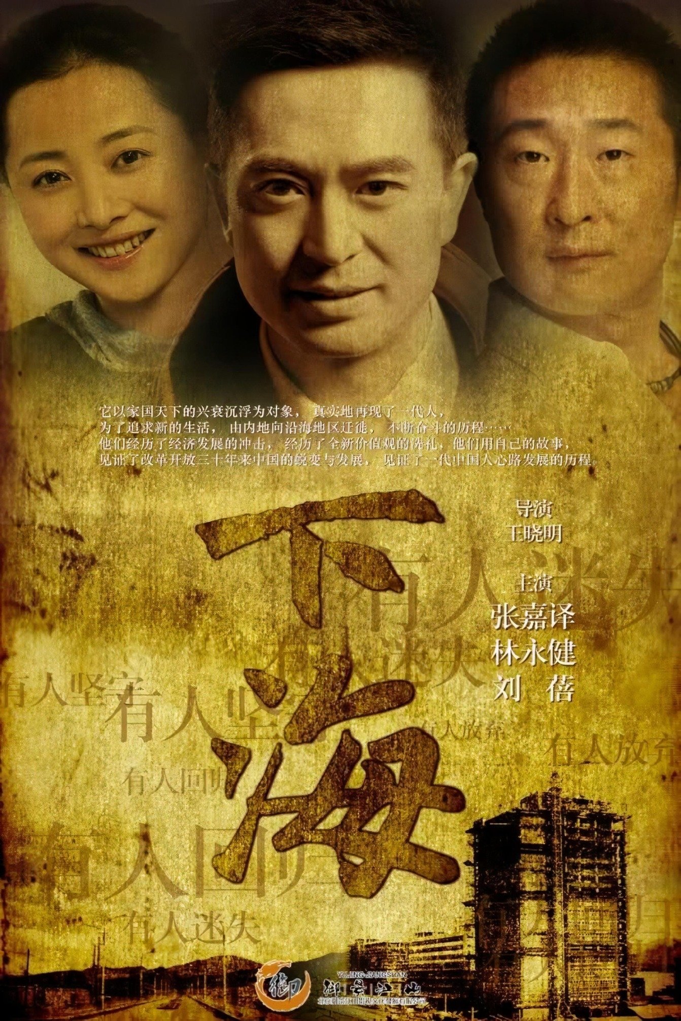 Poster de 下海
