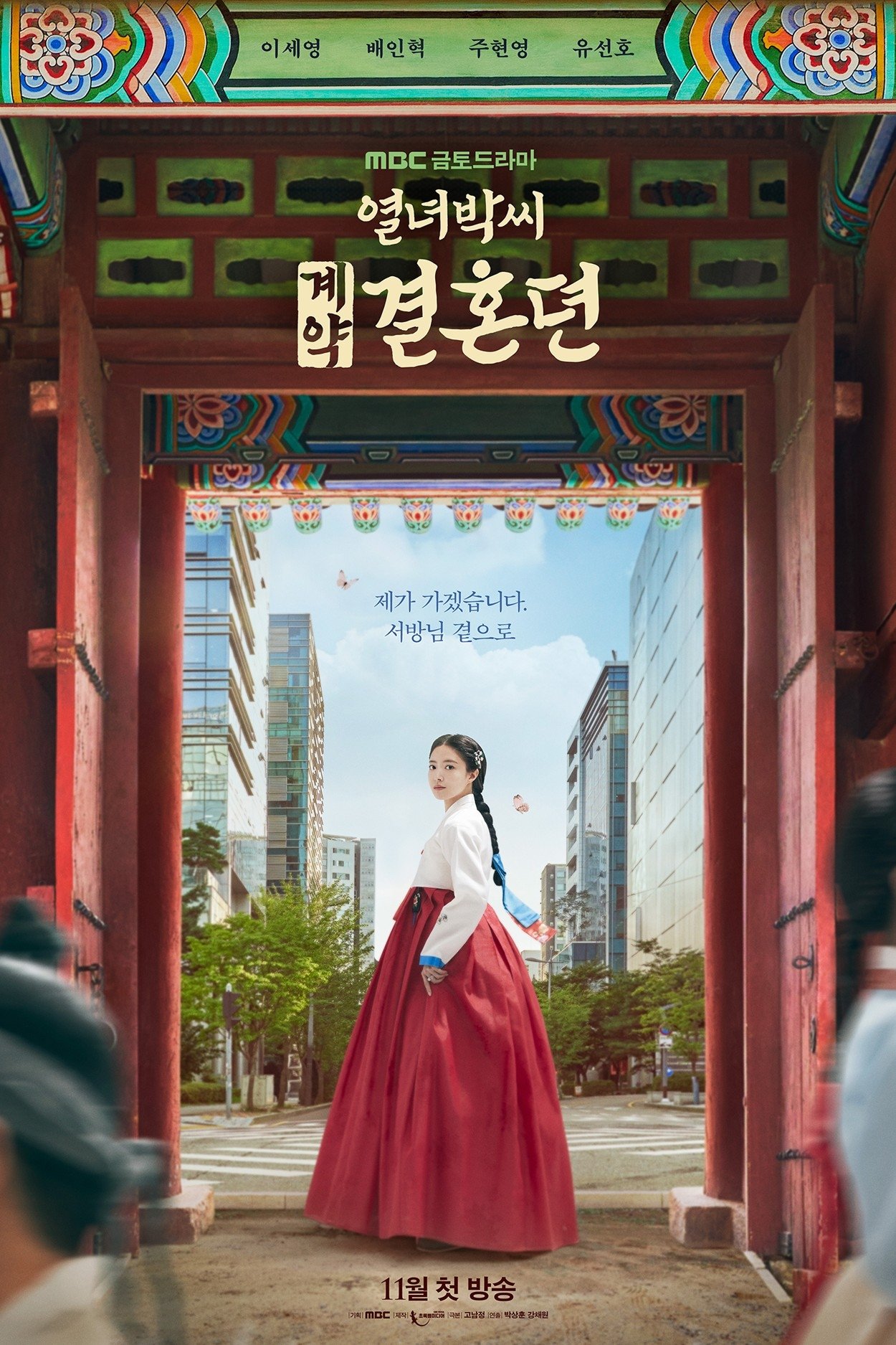 Poster de A História do Contrato de Casamento de Park