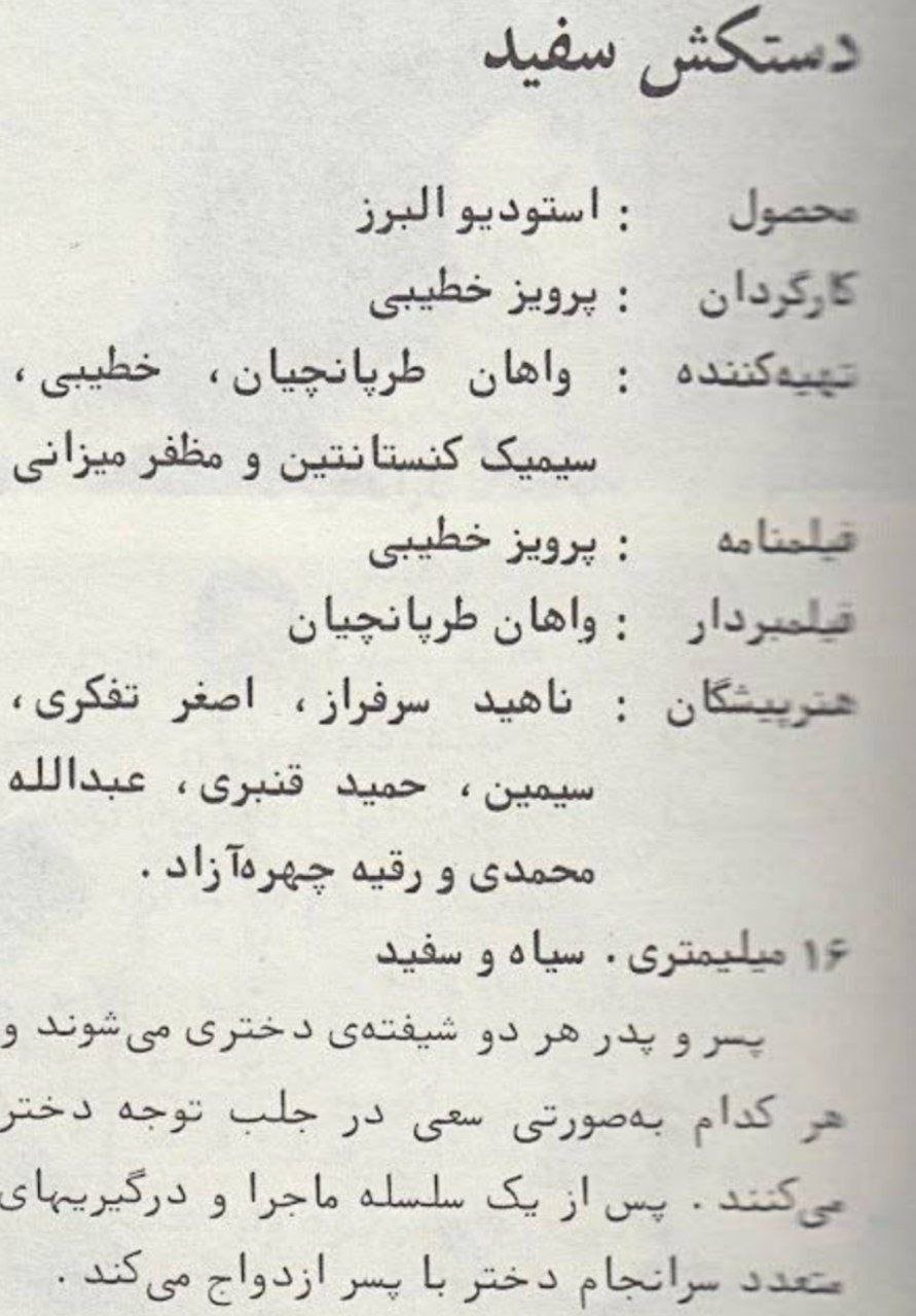 Poster de دستکش سفید