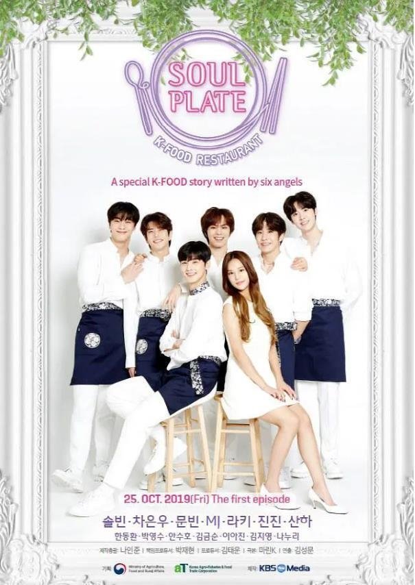 Poster de 소울플레이트