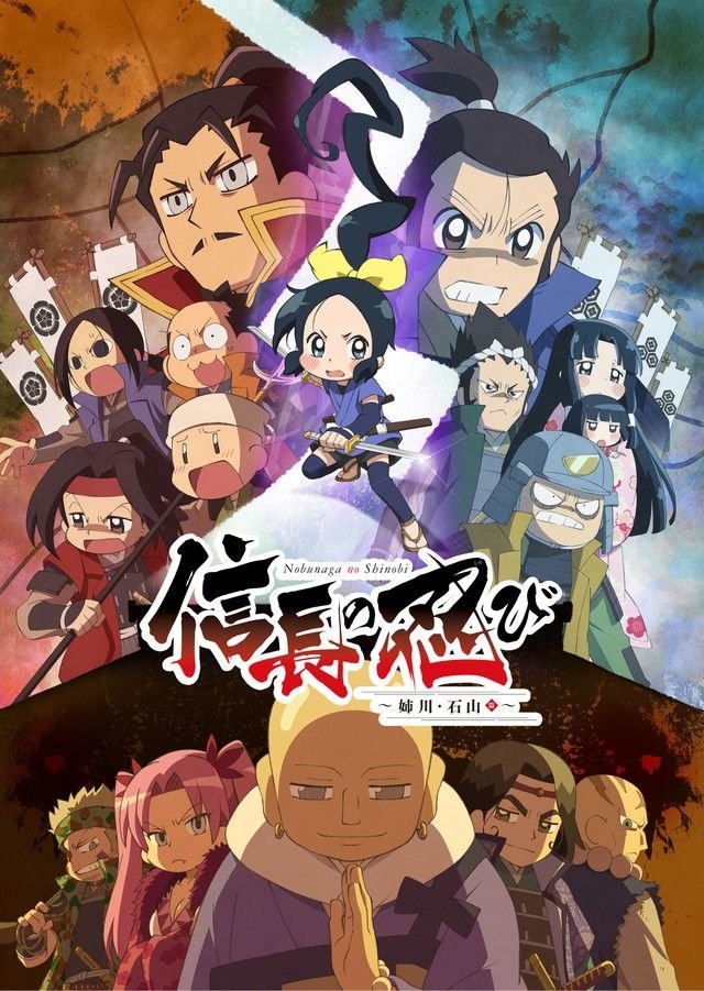 Poster de Nobunaga no Shinobi