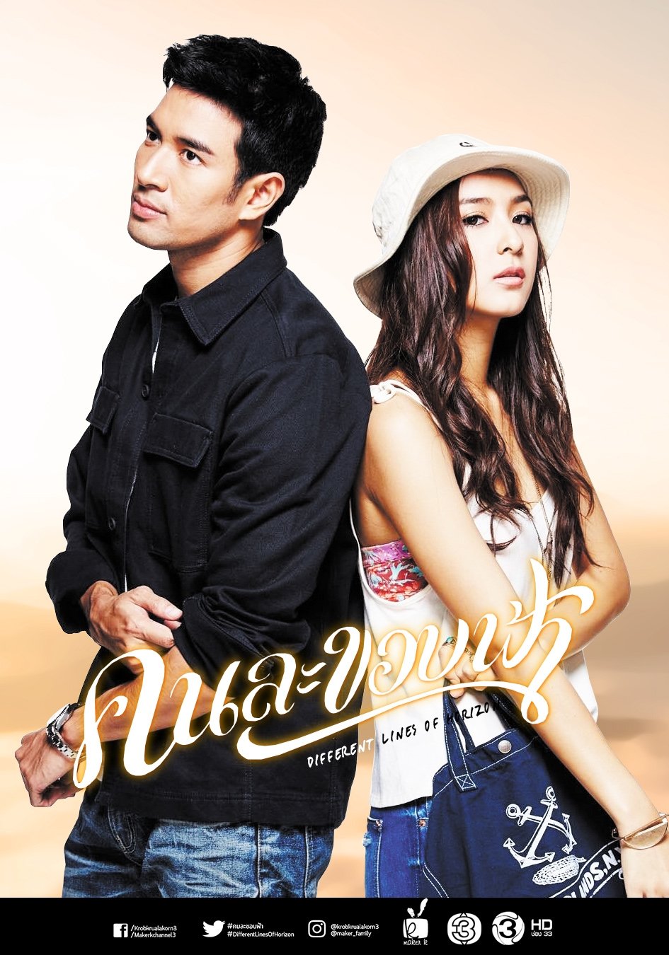 Poster de คนละขอบฟ้า