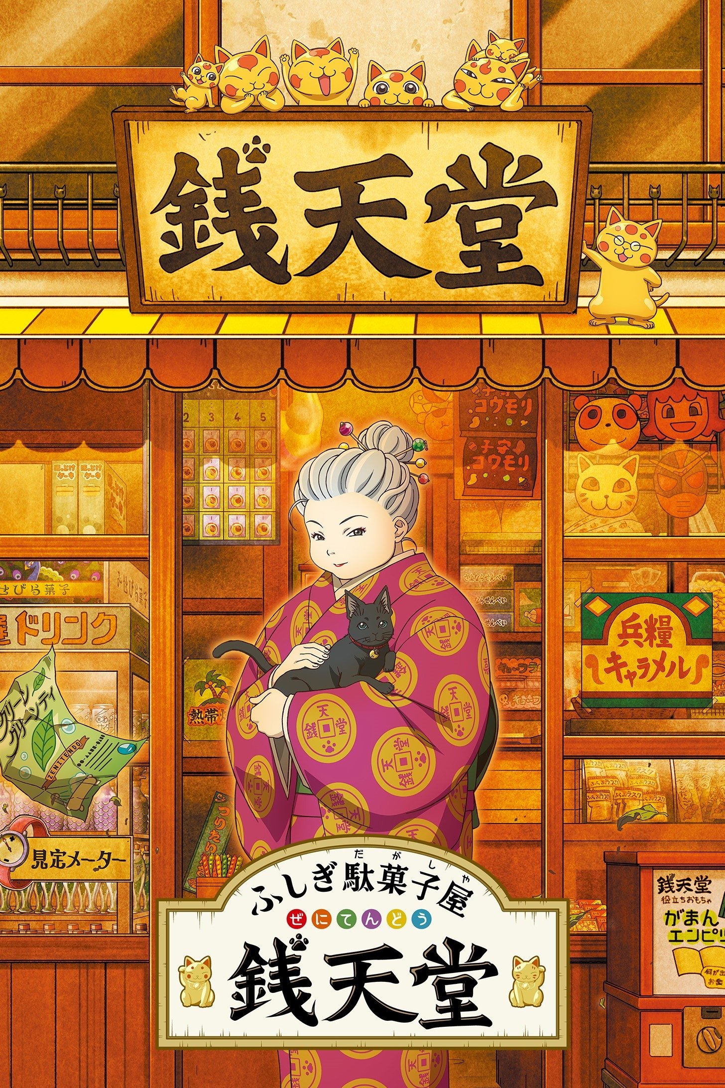 Poster de The Supernatural Sweet Shop