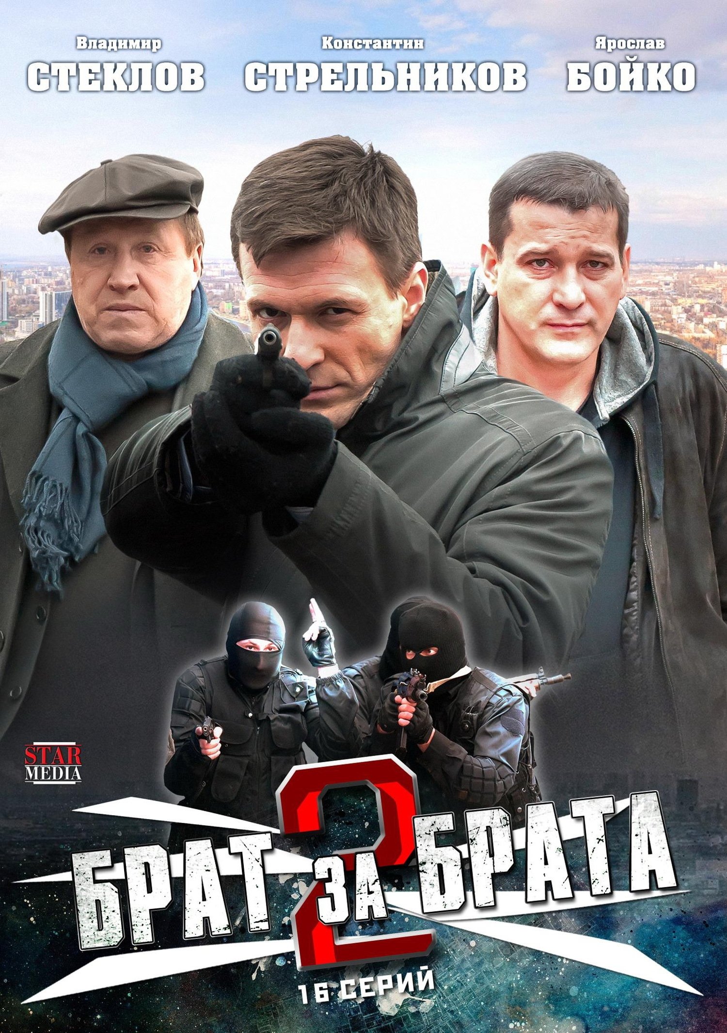 Poster de Temporada 2