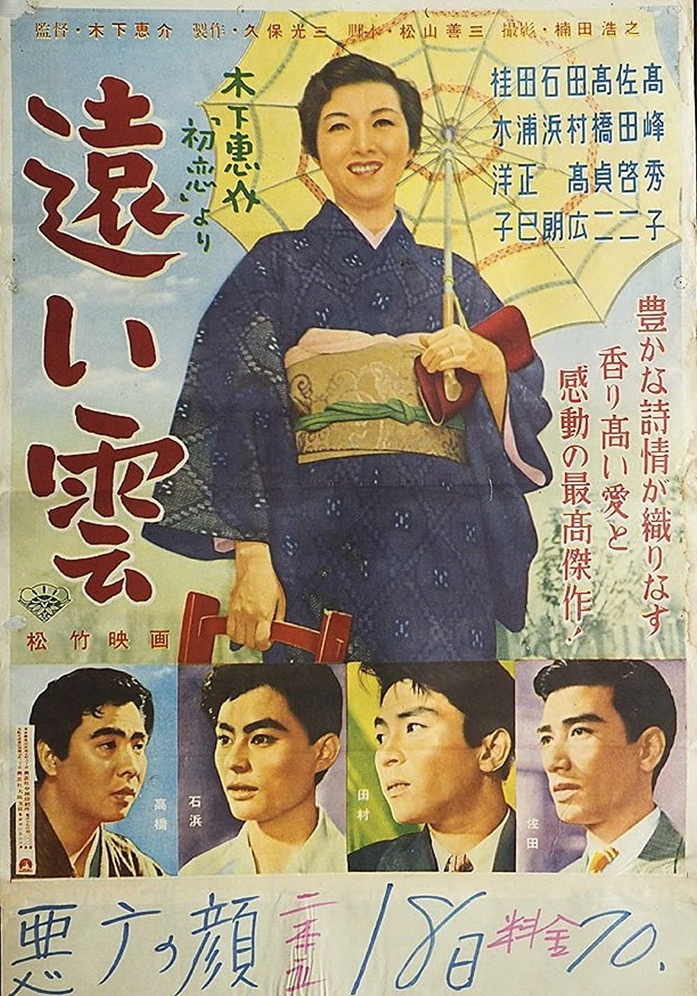 Poster de 遠い雲