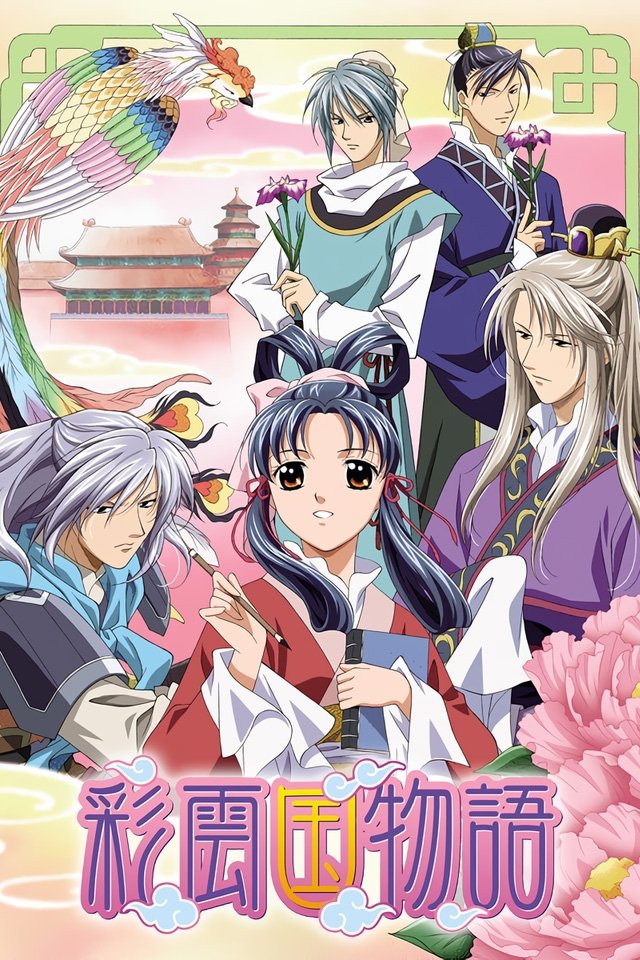 Poster de Saiunkoku Monogatari
