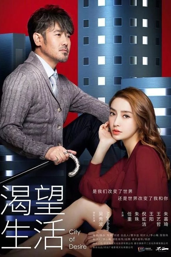 Poster de City of Desire