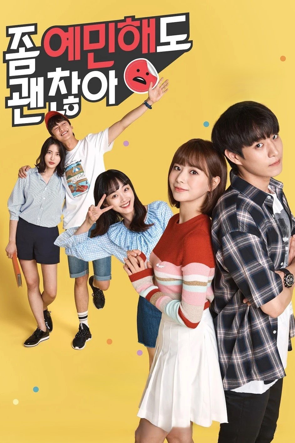 Poster de 좀 예민해도 괜찮아