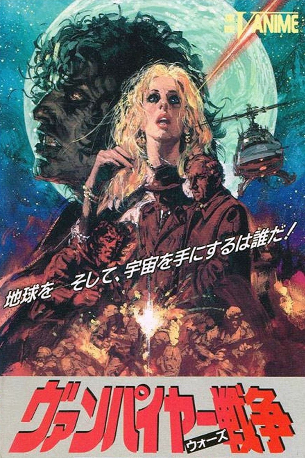 Poster de Vampire Sensou