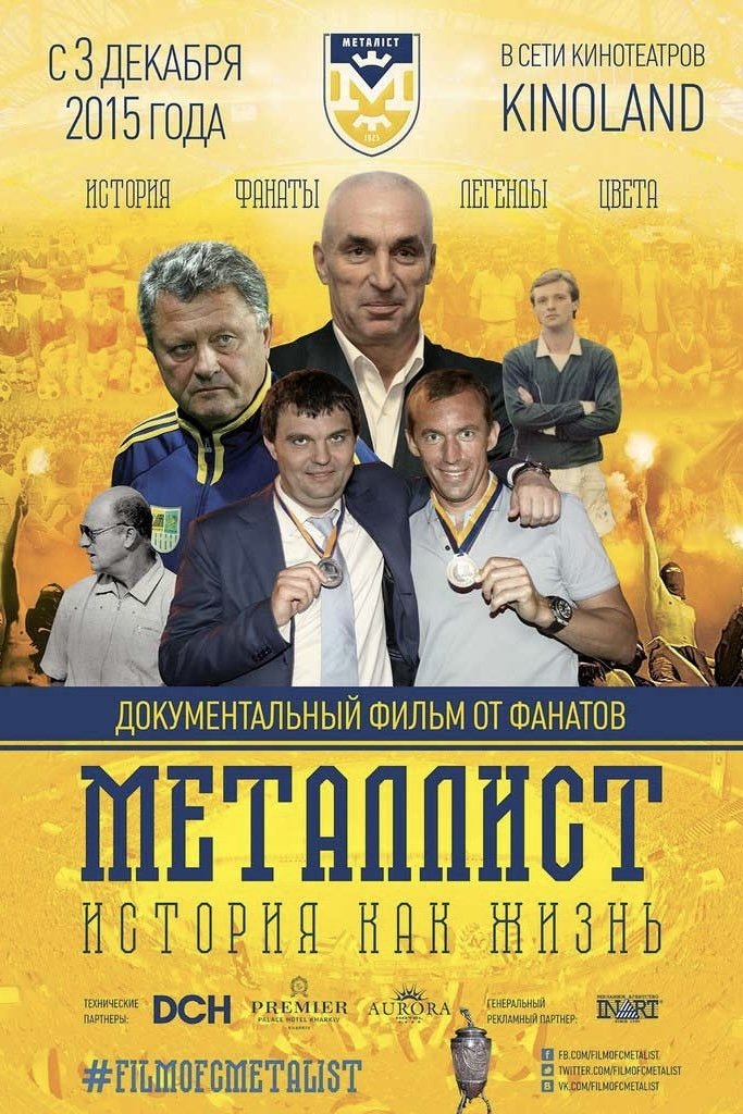 Poster de Металіст. Історія як життя