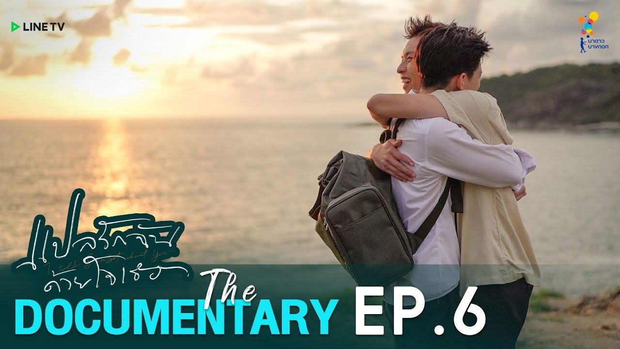 The Documentary Episode 6: Memories