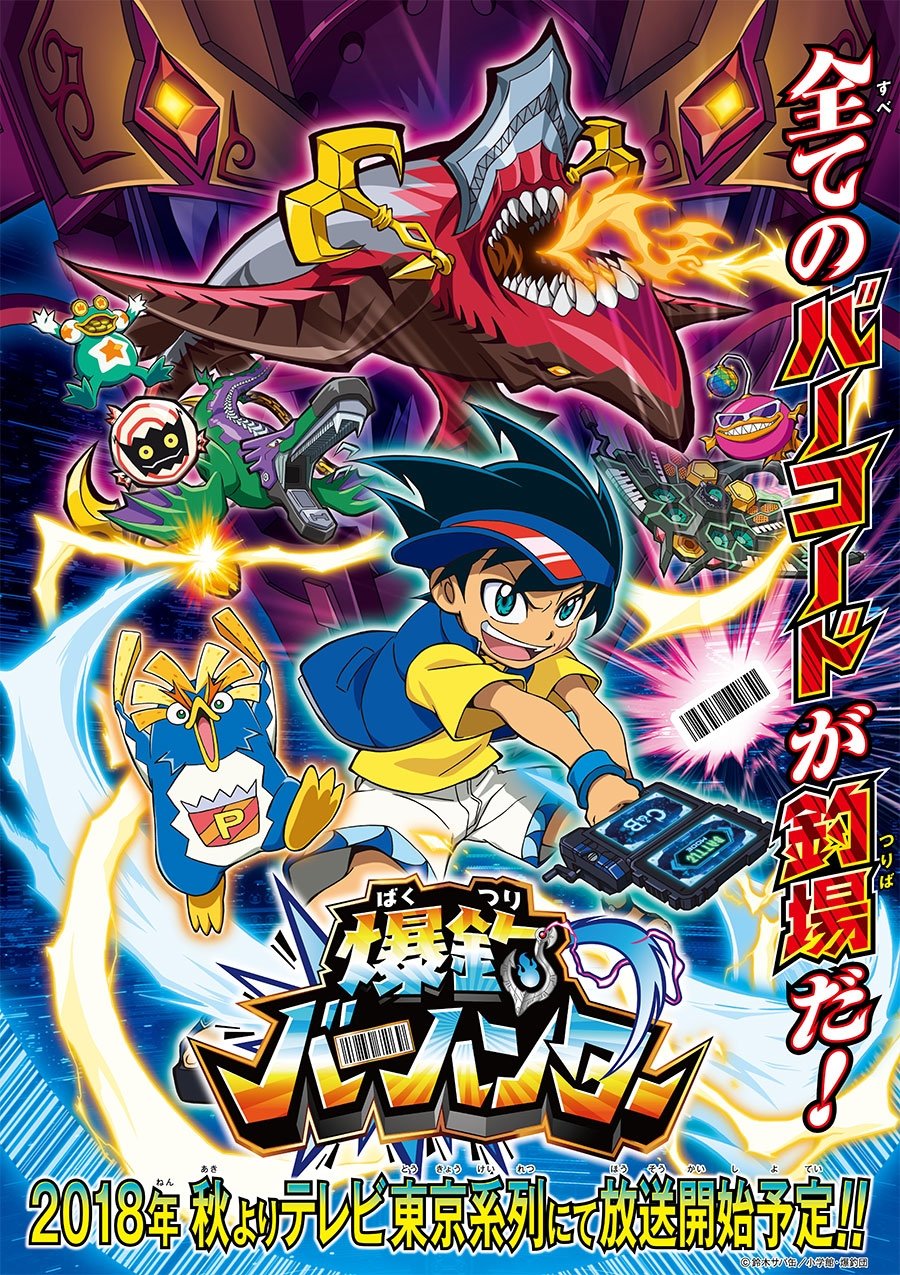 Poster de Bakutsuri Bar Hunter