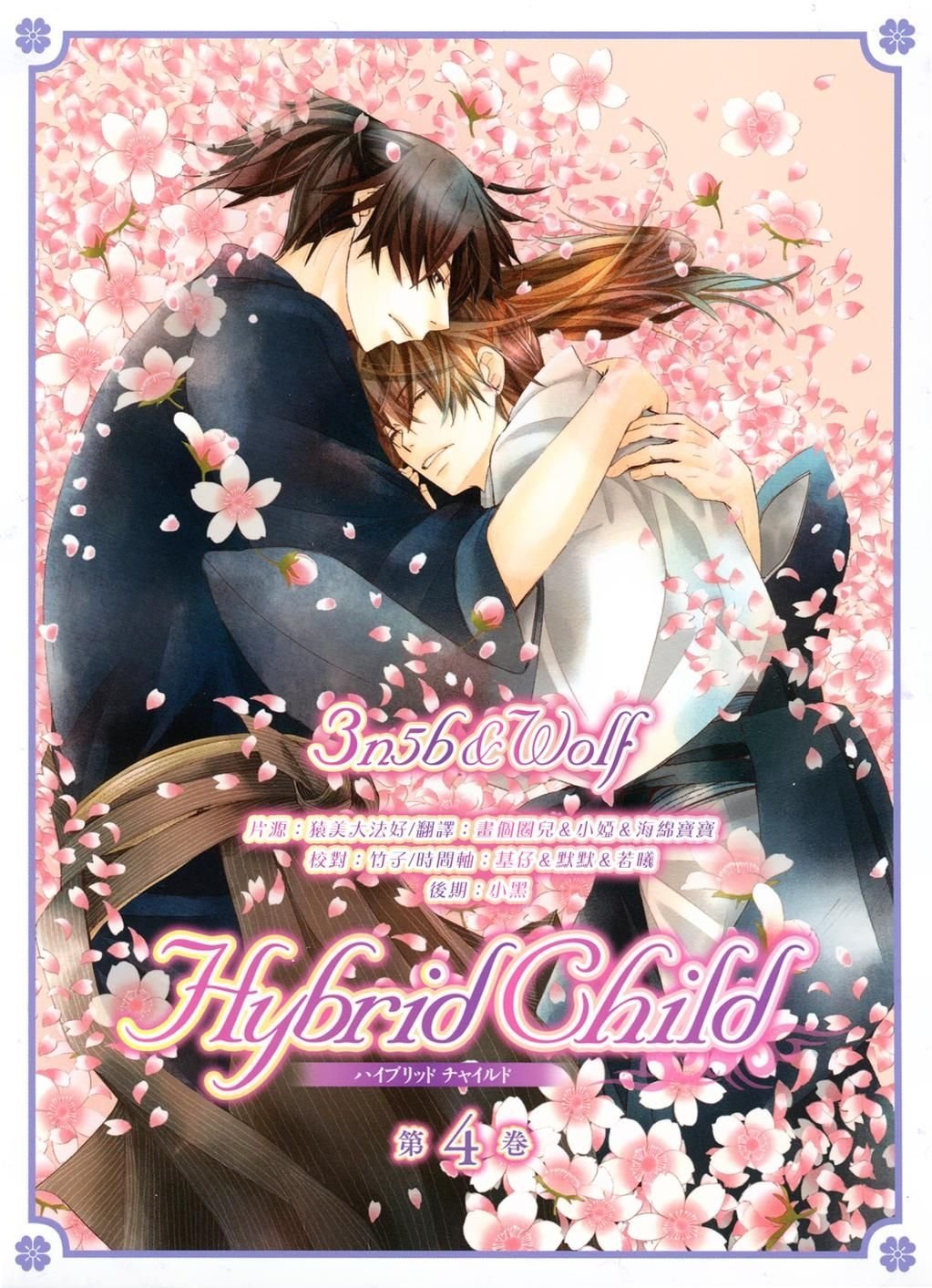 Poster de Hybrid Child