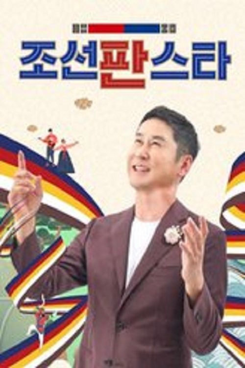 Poster de Joseon Pan Star