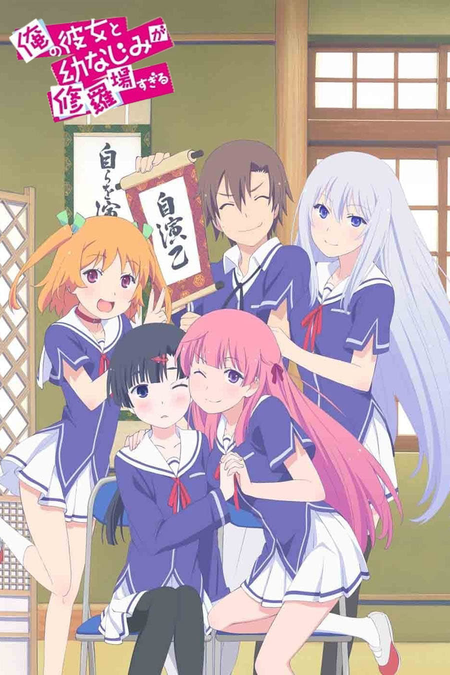 Poster de Ore No Kanojo To Osananajimi Ga Shuraba Sugiru