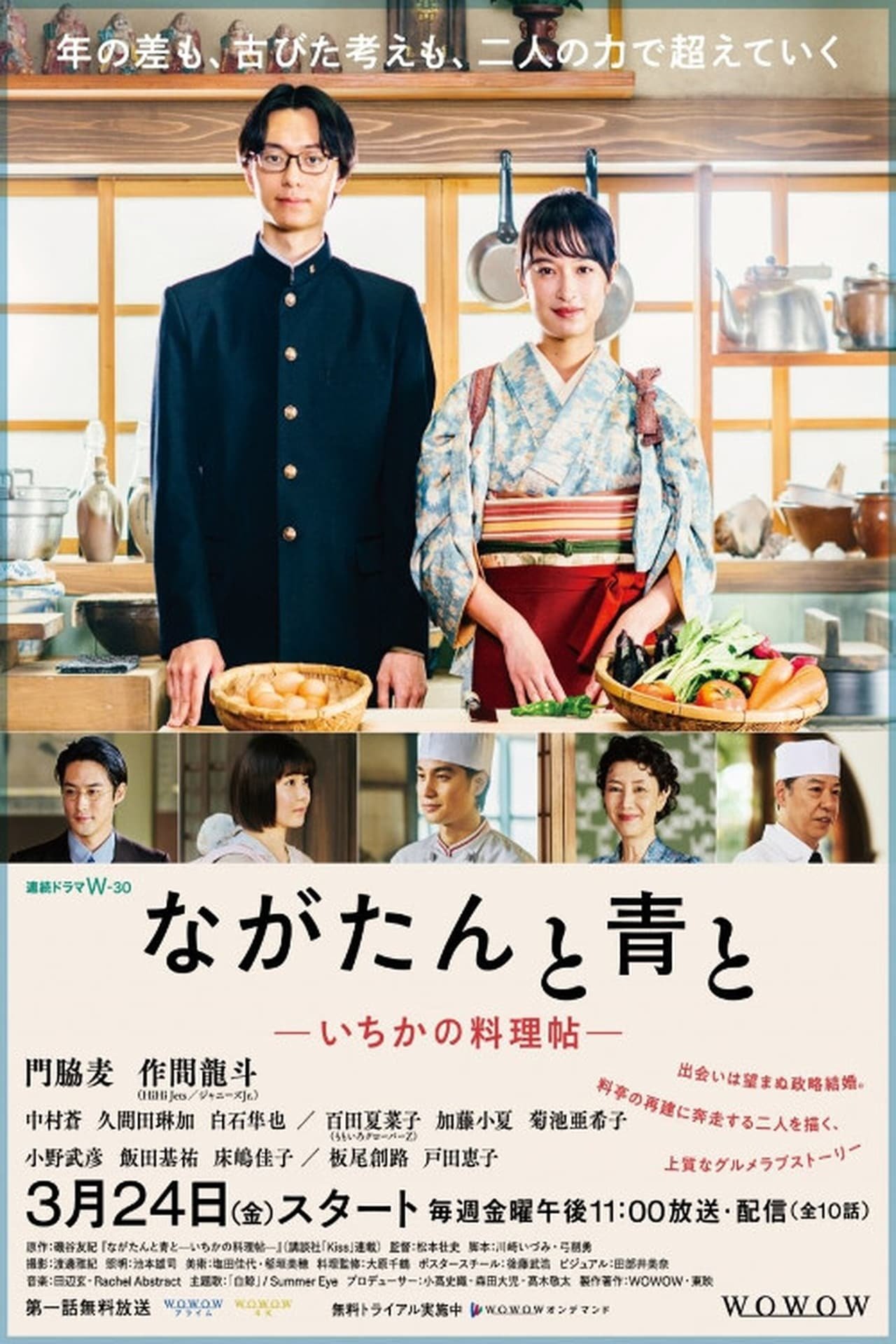 Poster de Temporada 1