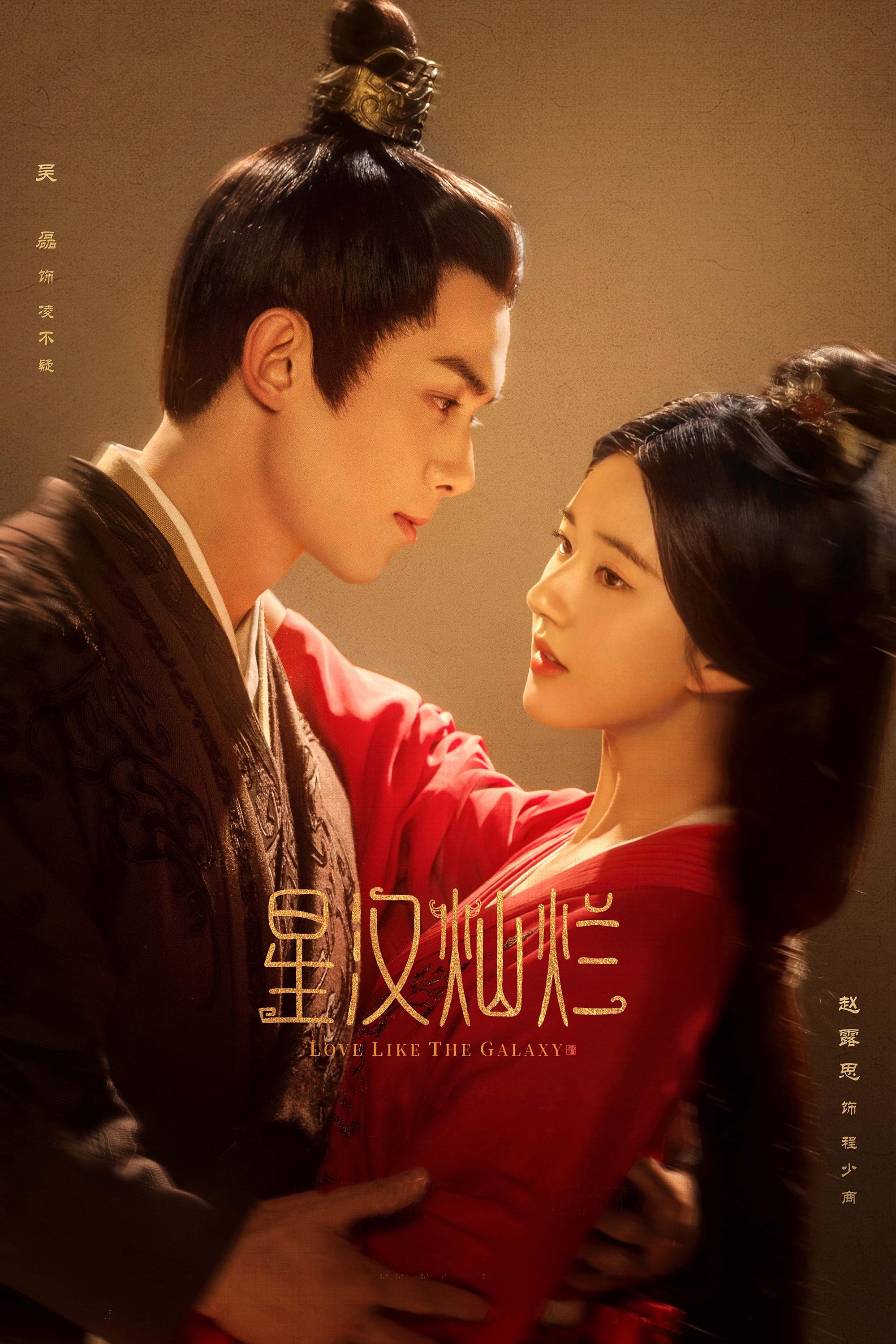 Poster de Love Like The Galaxy