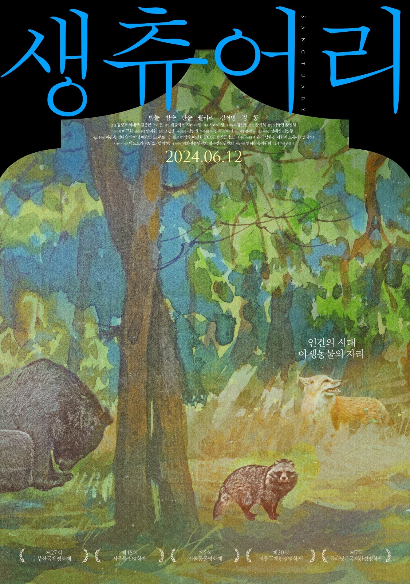 Poster de 생츄어리