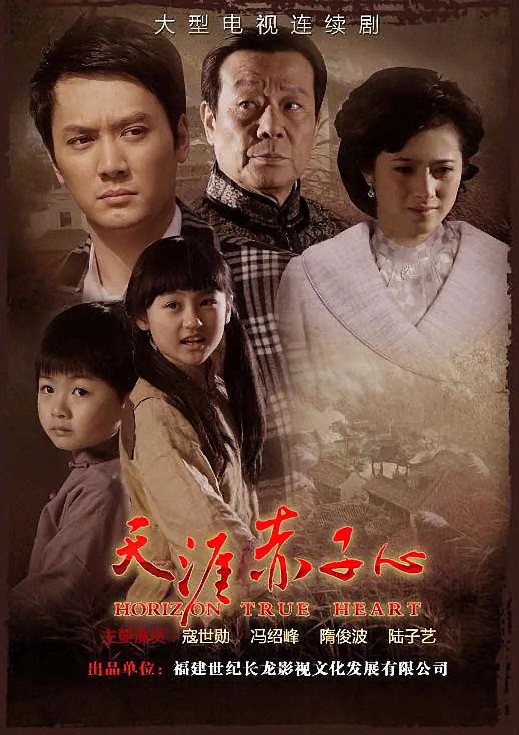 Poster de 天涯赤子心
