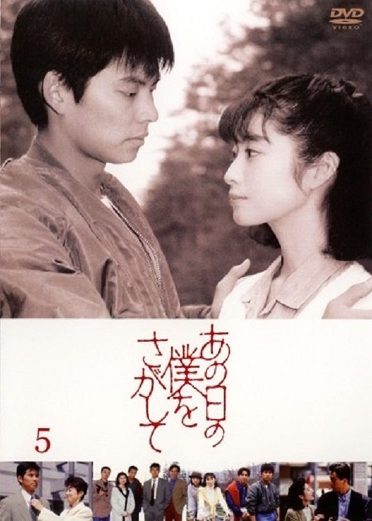 Poster de あの日の僕をさがして