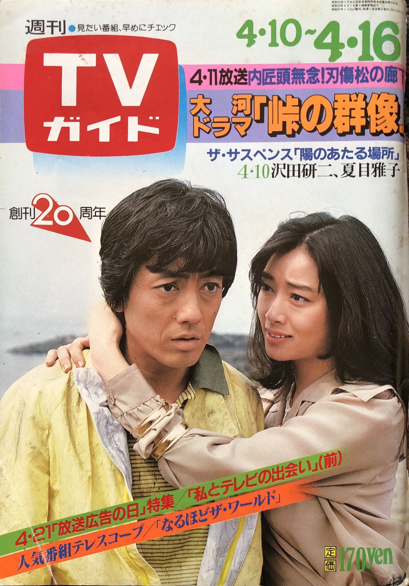 Poster de 陽のあたる場所