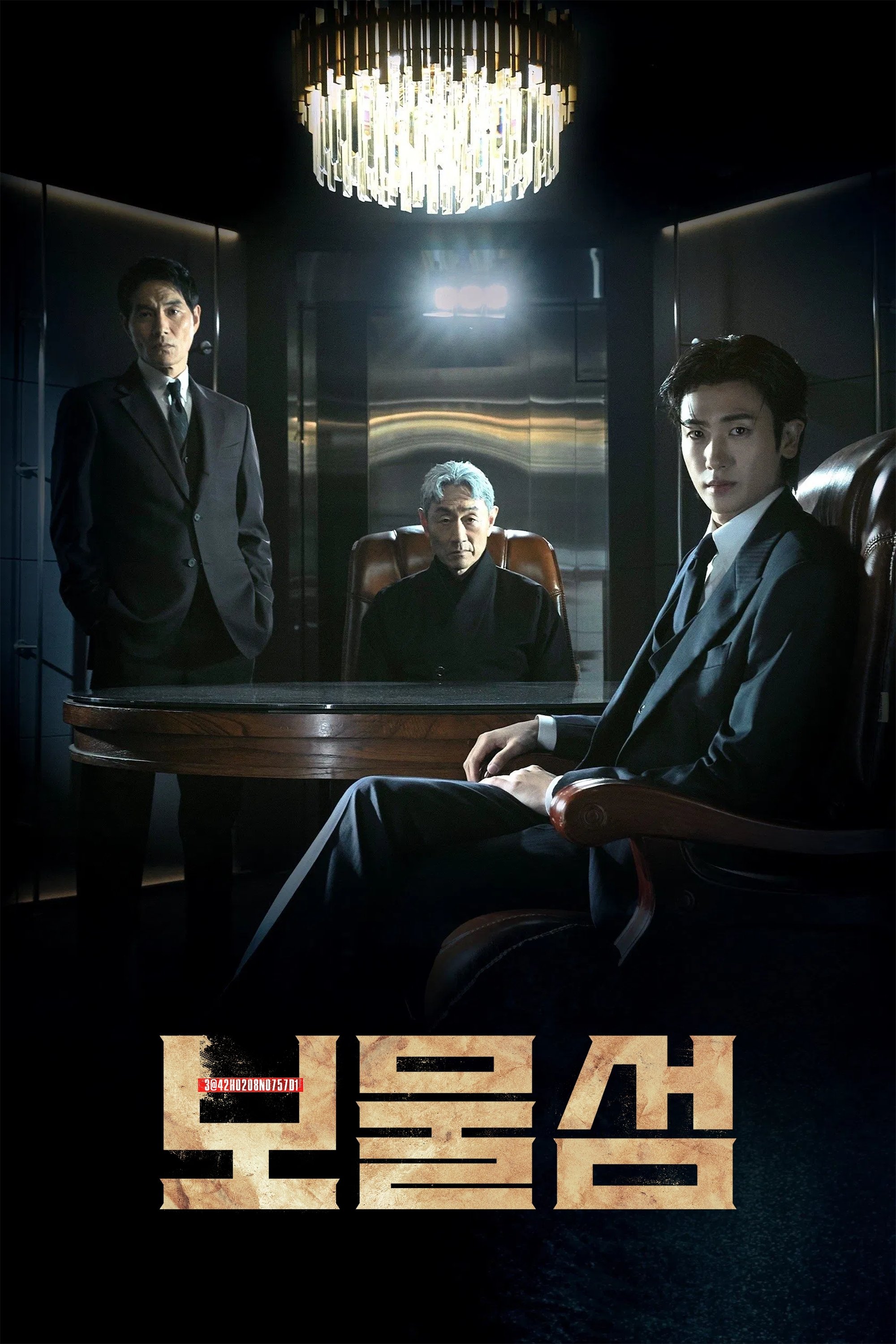 Poster de 보물섬
