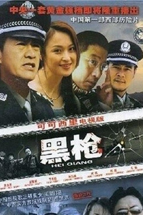 Poster de 黑枪