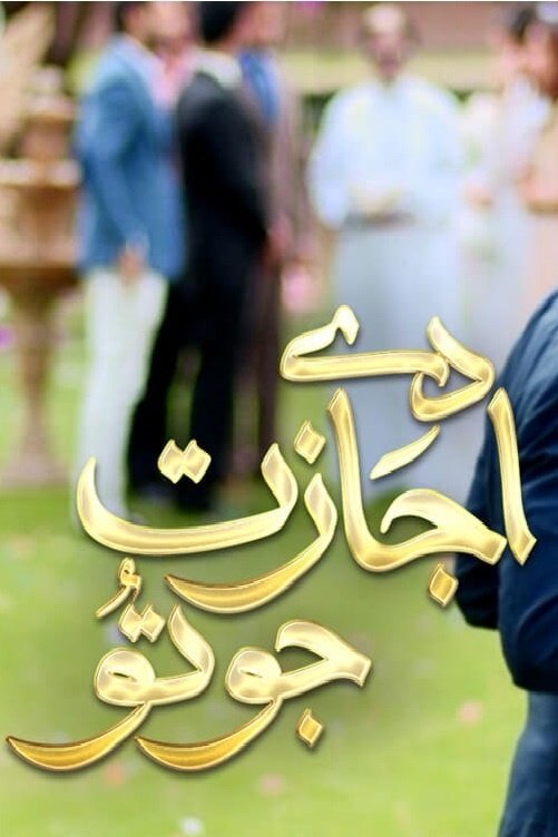 Poster de De Ijazat Jo Tu