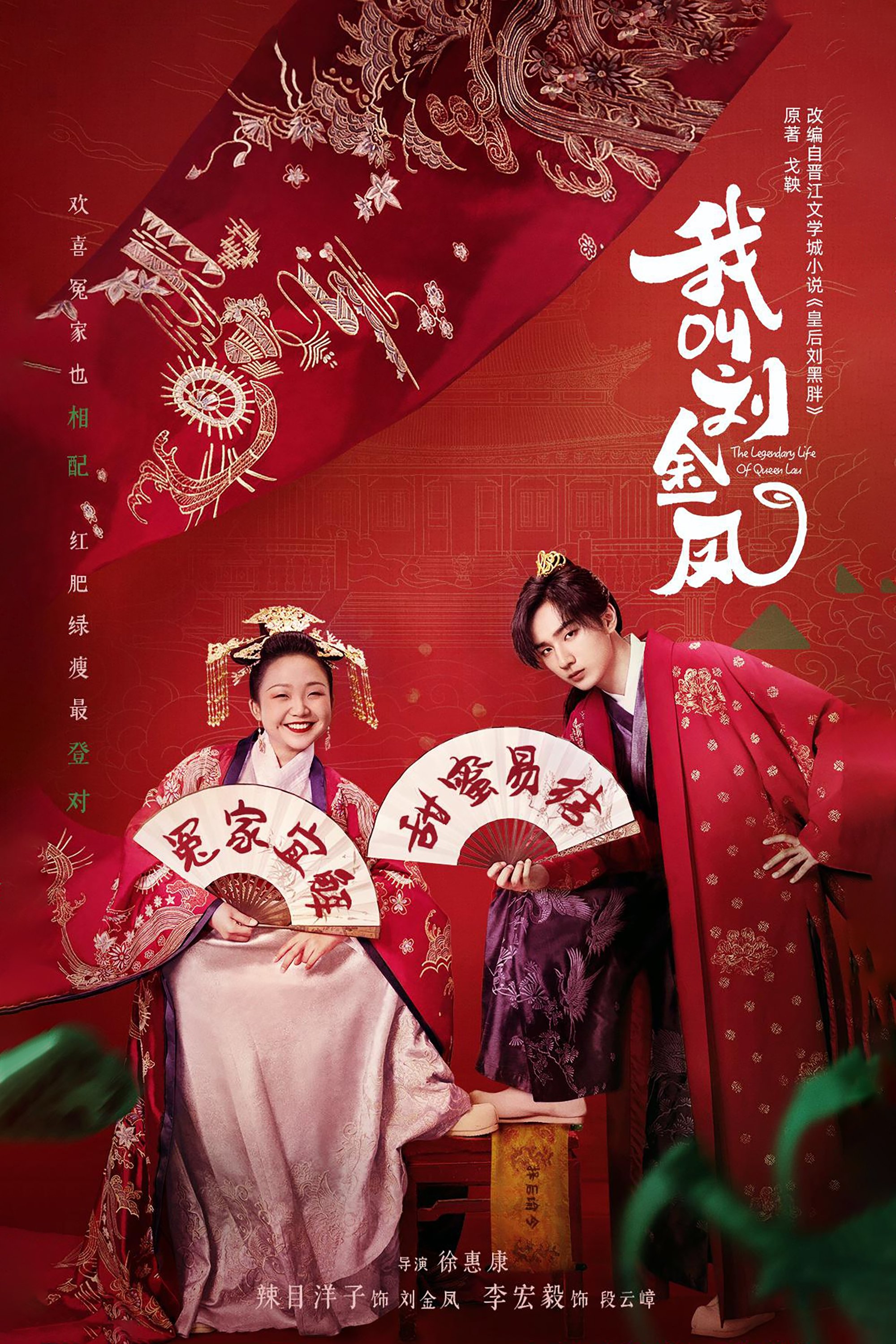 Poster de 我叫刘金凤