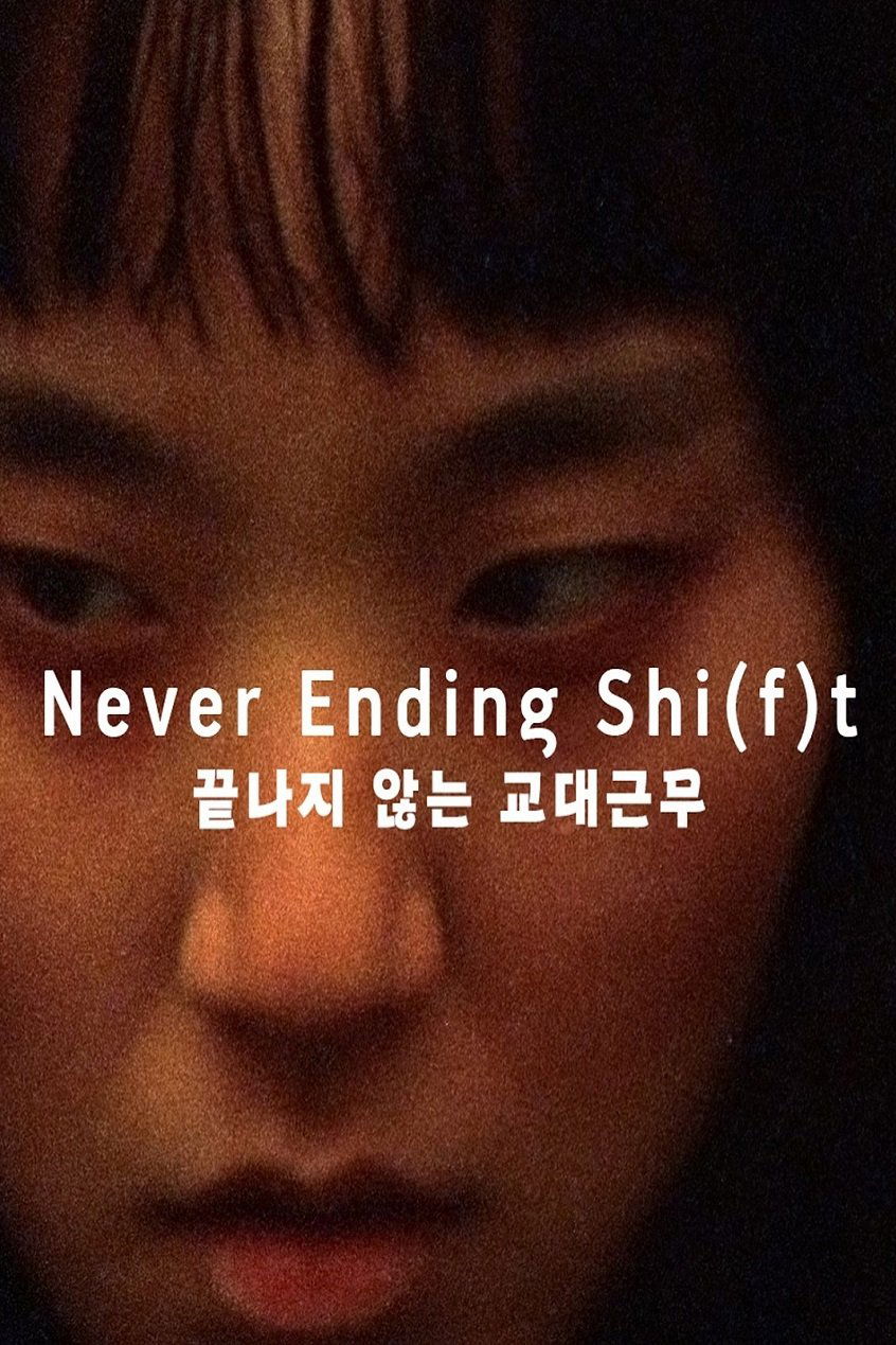 Poster de Never Ending Shi(f)t