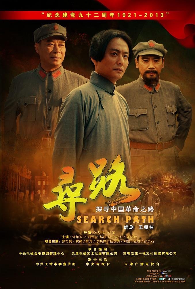 Poster de 寻路