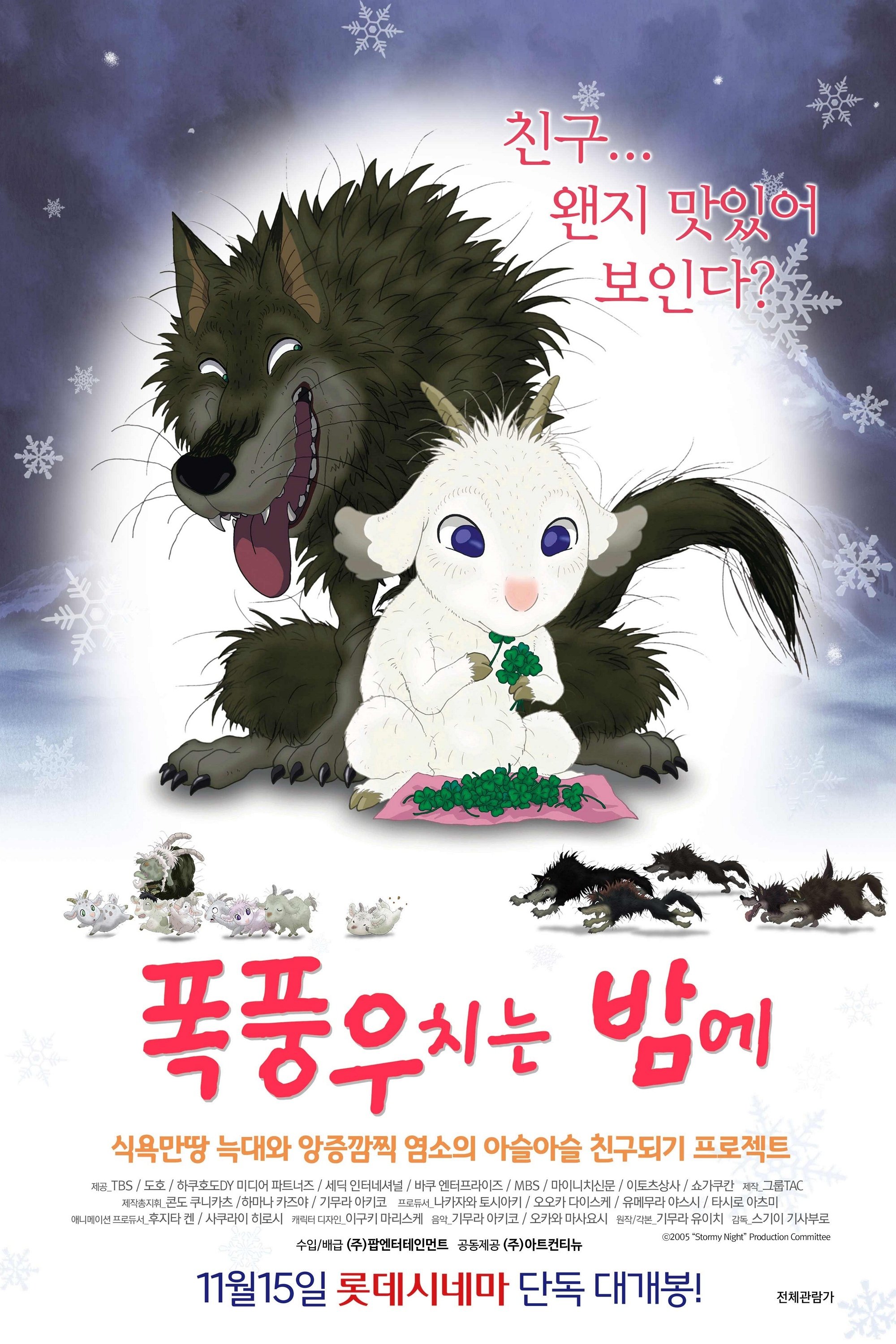 폭풍우 치는 밤에