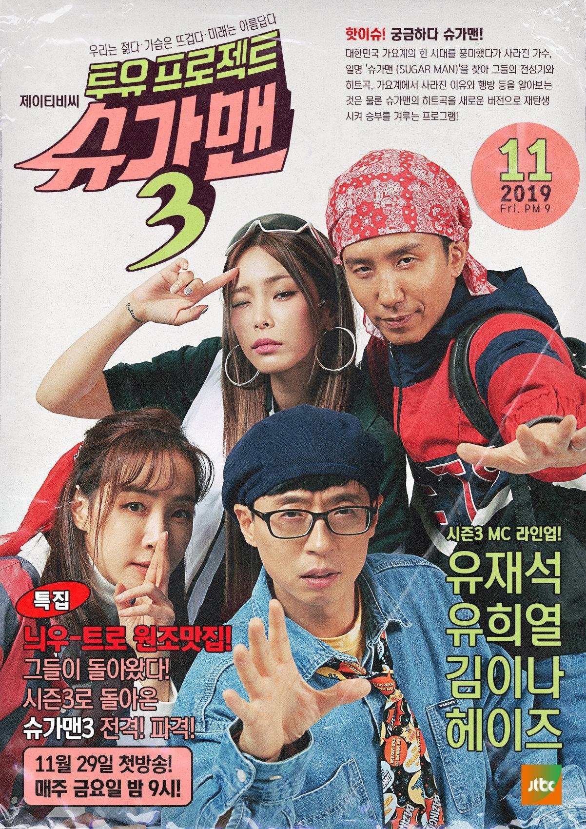 Poster de 투유 프로젝트 – 슈가맨