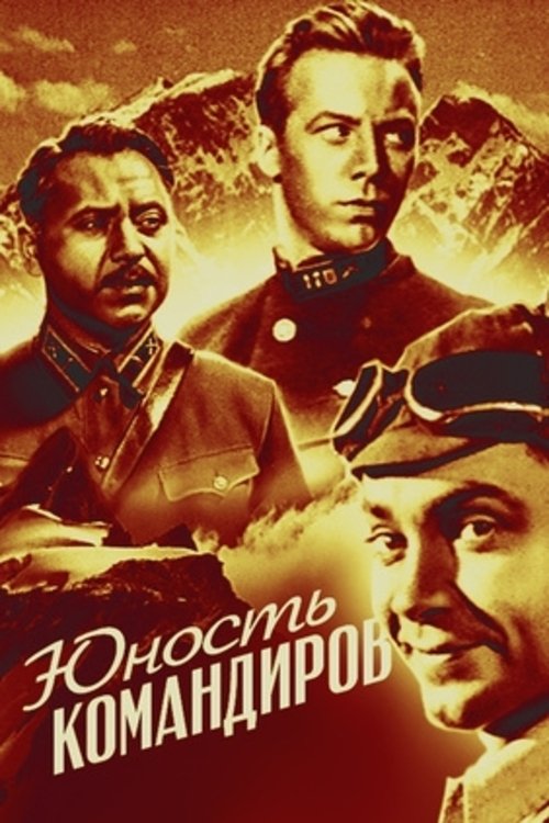 Poster de Юность командиров