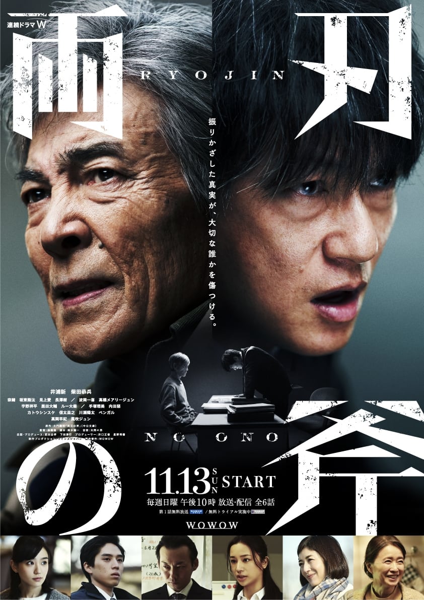Poster de Ryojin no Ono