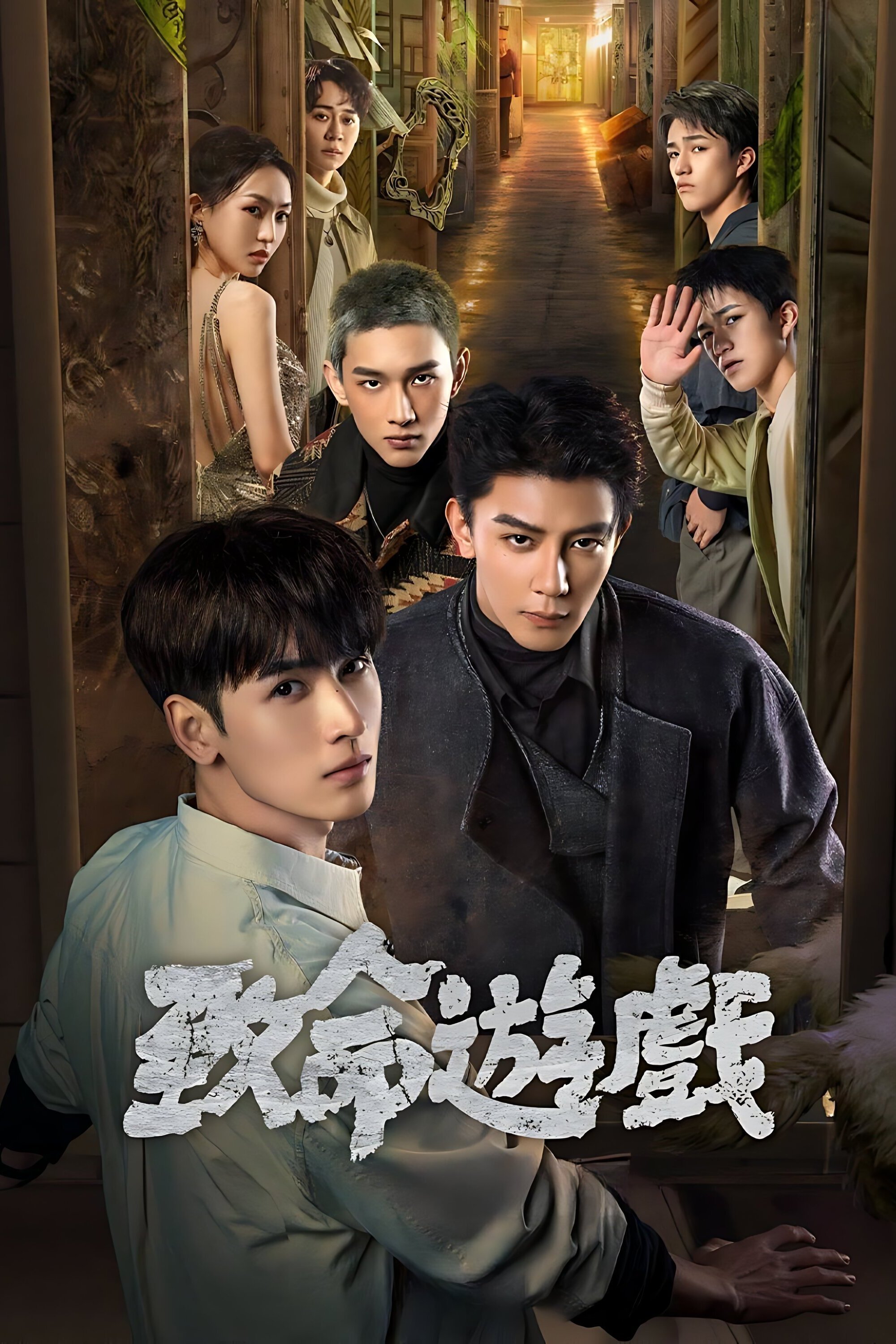 Poster de Temporada 1