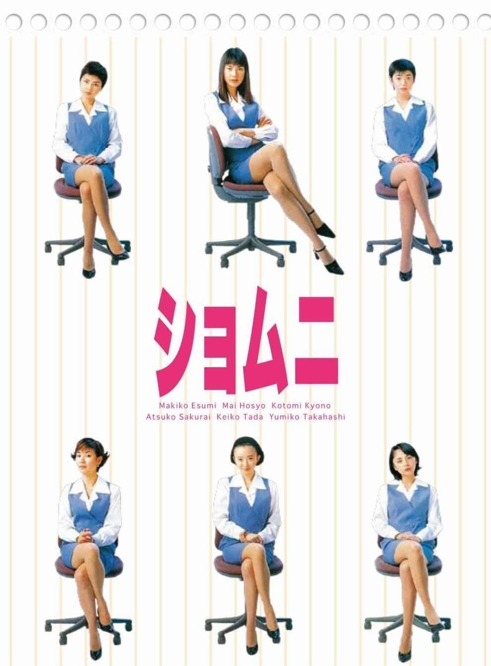 Poster de Temporada 1