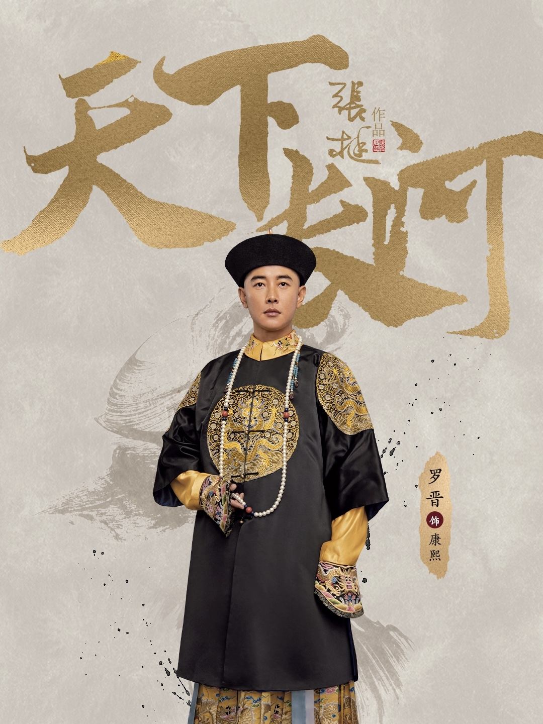 Poster de 天下长河