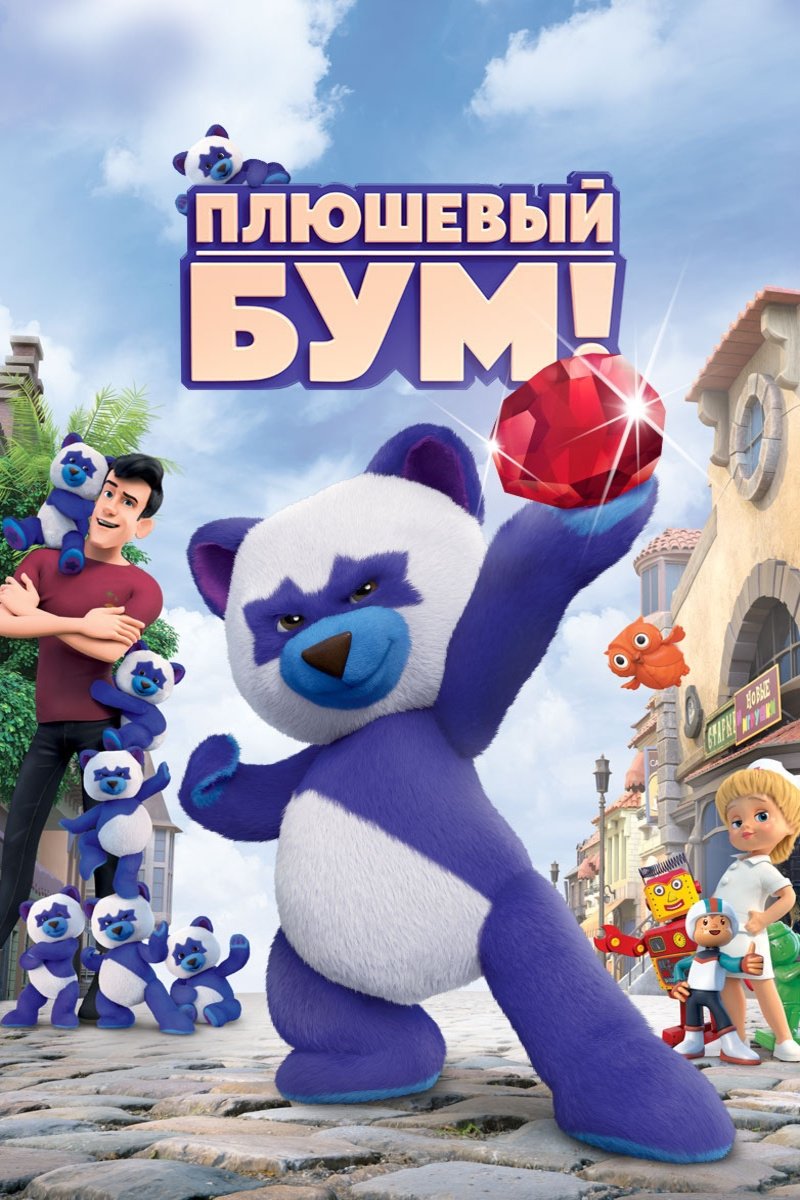 Poster de Teddy Boom!