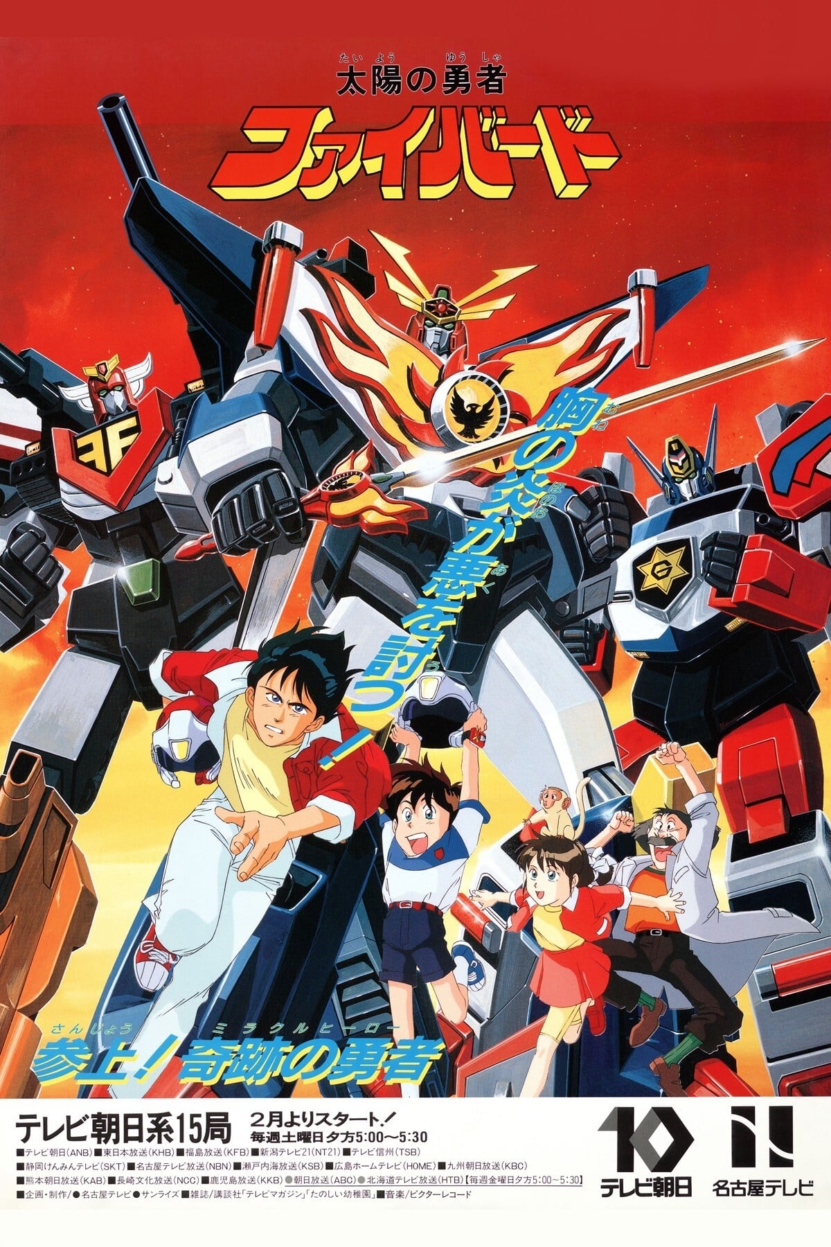 Poster de Taiyou no Yuusha Fighbird