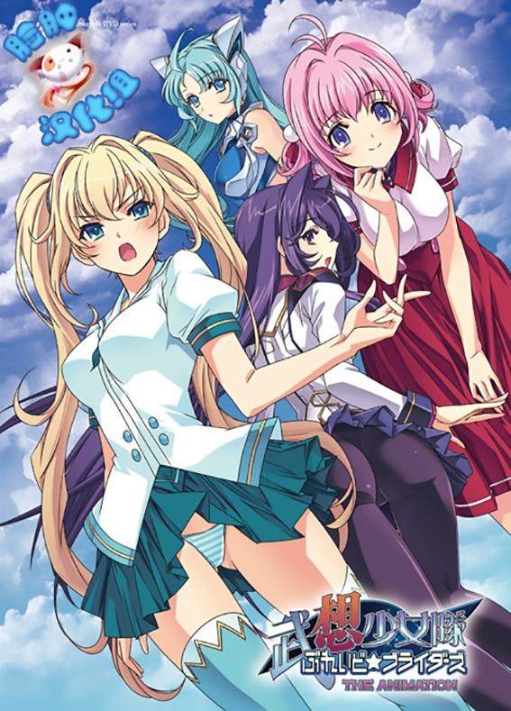 Poster de Busou Shoujotai: Blade Briders The Animation