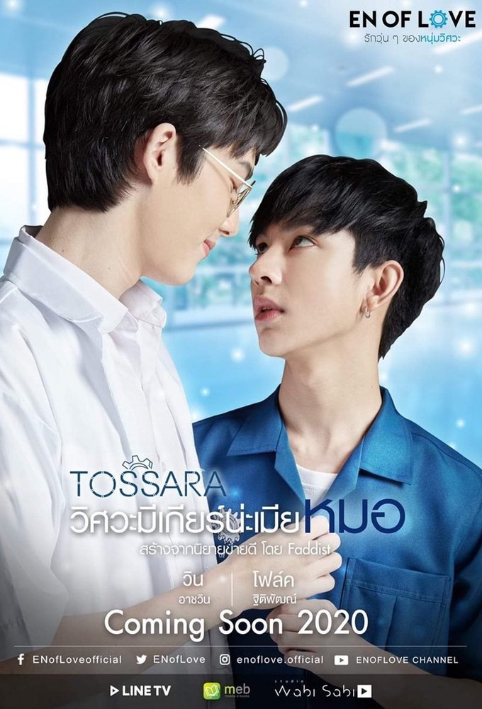 Poster de TOSSARA