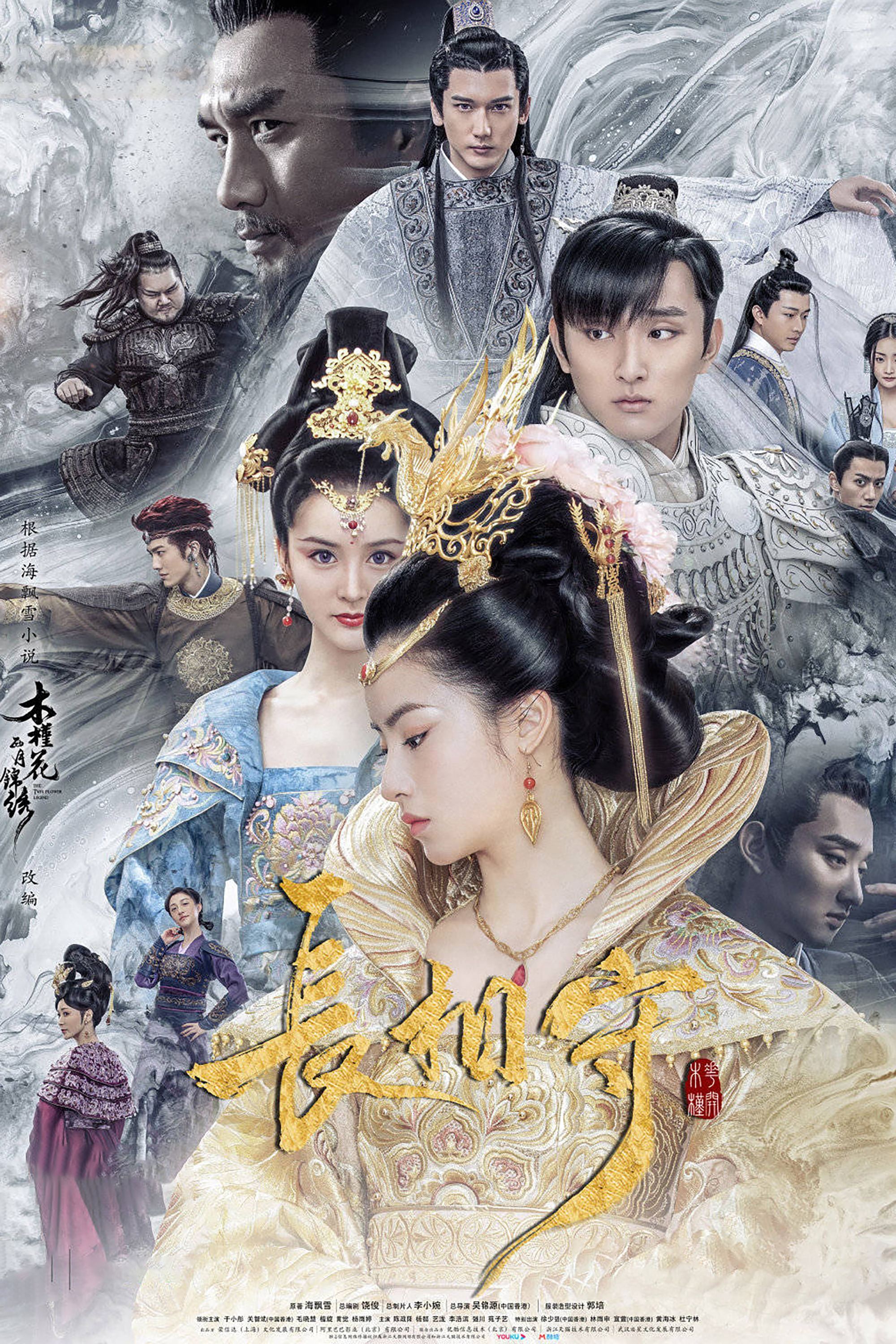 Poster de 长相守