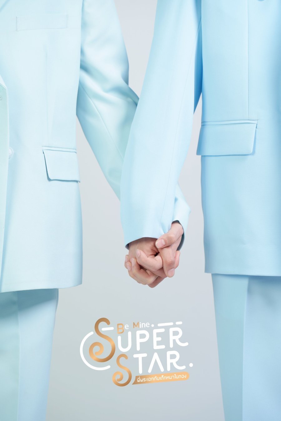 Poster de Be Mine Superstar